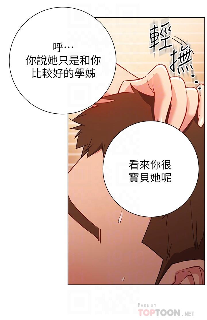 換個姿勢好嗎 第28話-深深的頂進體內 第8页