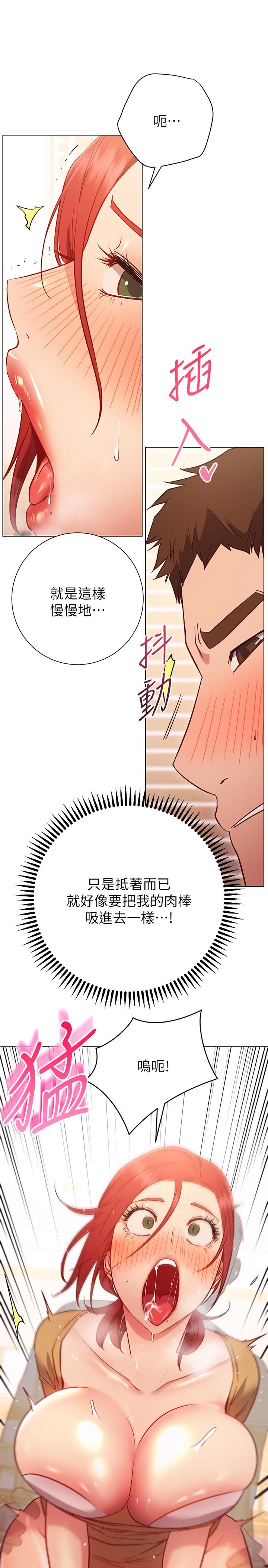換個姿勢好嗎 第28話-深深的頂進體內 第13页