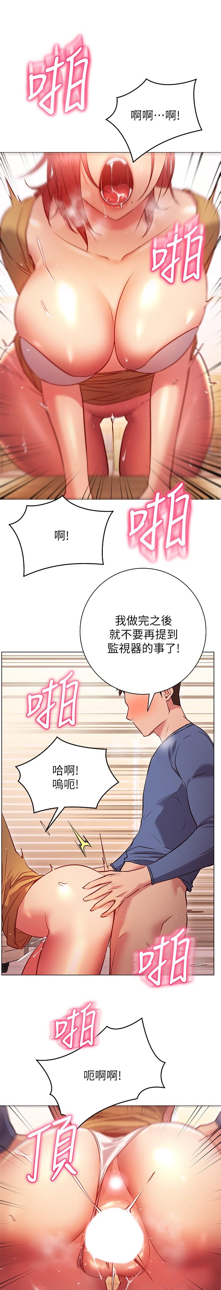換個姿勢好嗎 第28話-深深的頂進體內 第21页