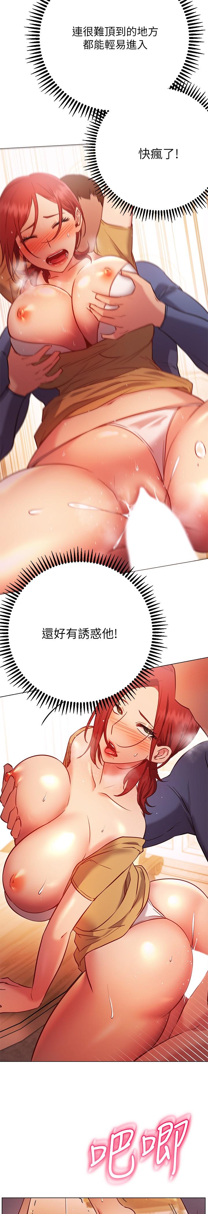 換個姿勢好嗎 第28話-深深的頂進體內 第23页