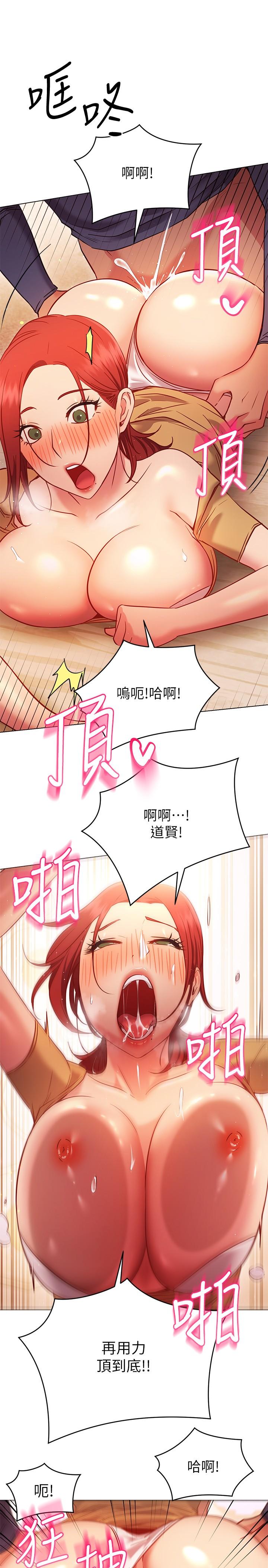 換個姿勢好嗎 第28話-深深的頂進體內 第29页