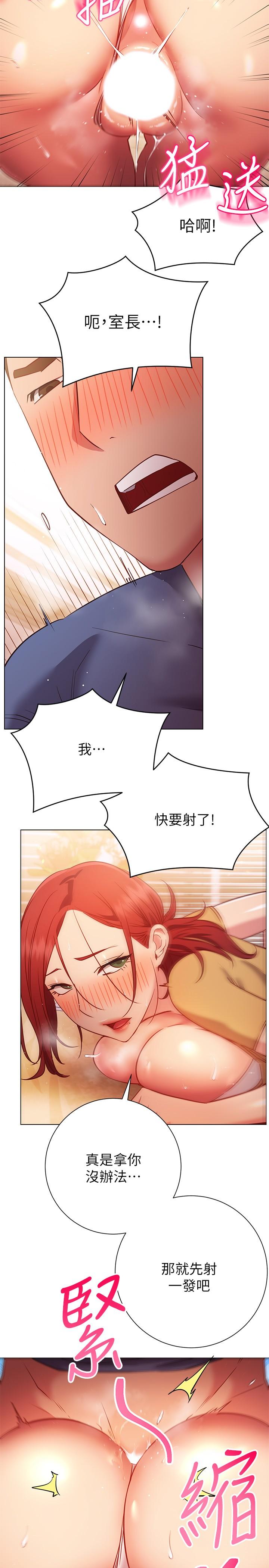 換個姿勢好嗎 第28話-深深的頂進體內 第30页