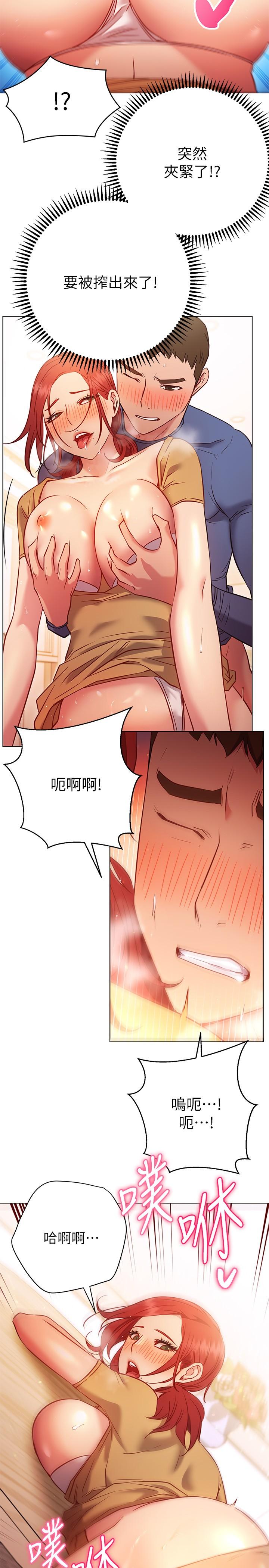換個姿勢好嗎 第28話-深深的頂進體內 第31页