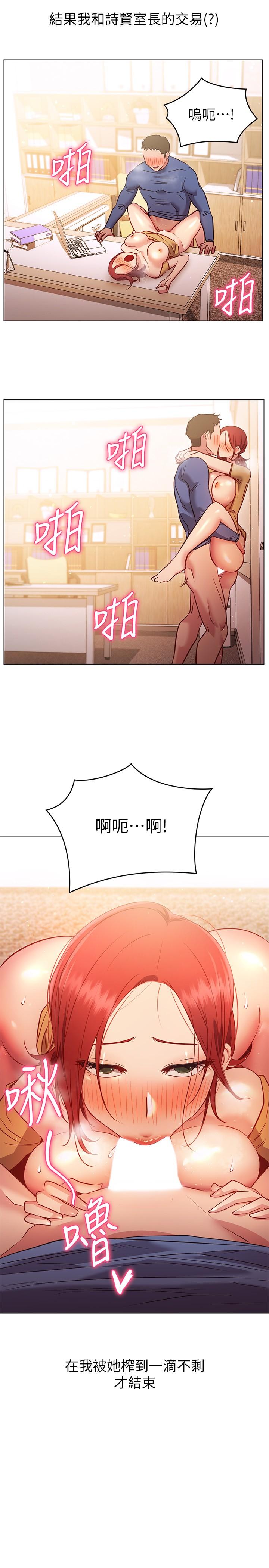 換個姿勢好嗎 第28話-深深的頂進體內 第35页