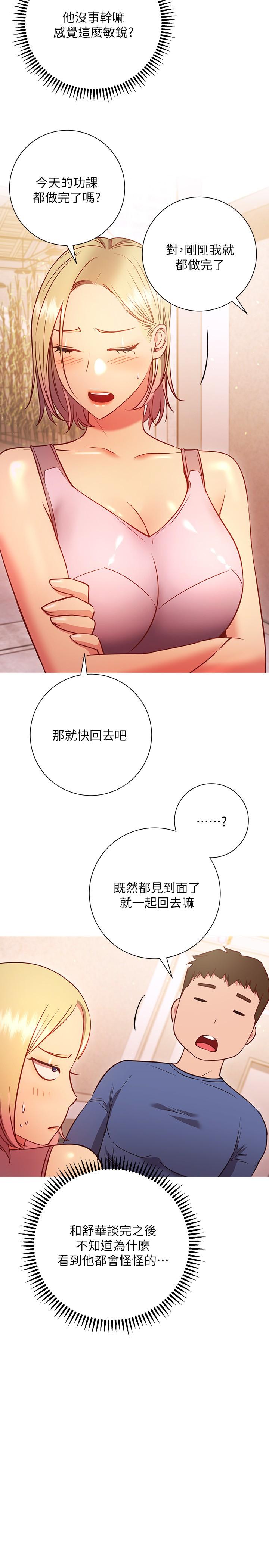 換個姿勢好嗎 第29話-與色色的學妹約會 第5页