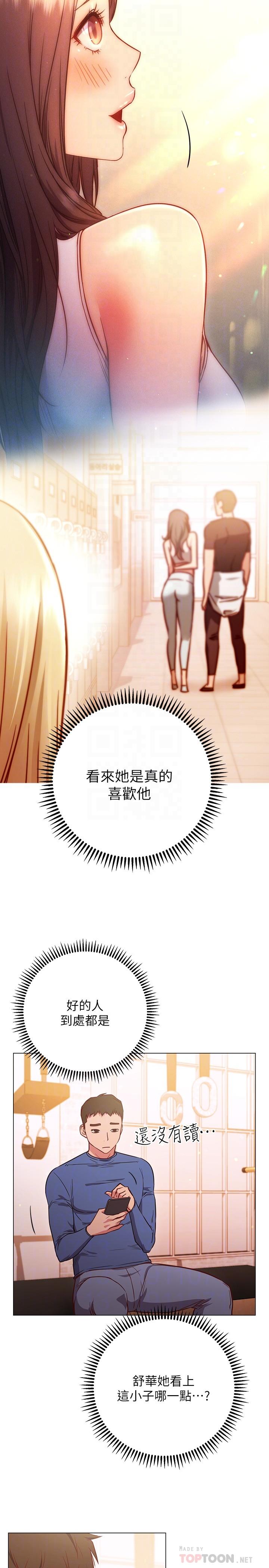 換個姿勢好嗎 第29話-與色色的學妹約會 第8页