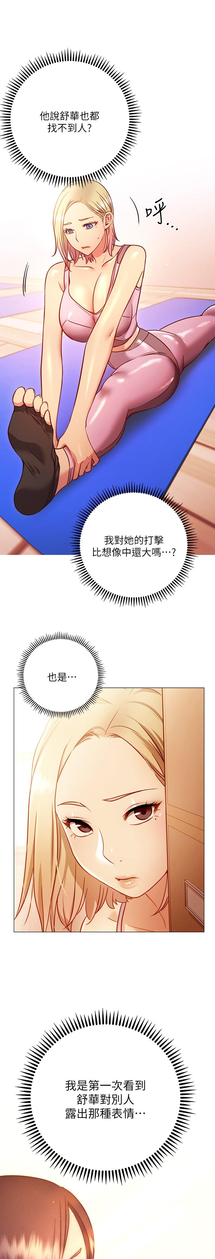 換個姿勢好嗎 第29話-與色色的學妹約會 第7页