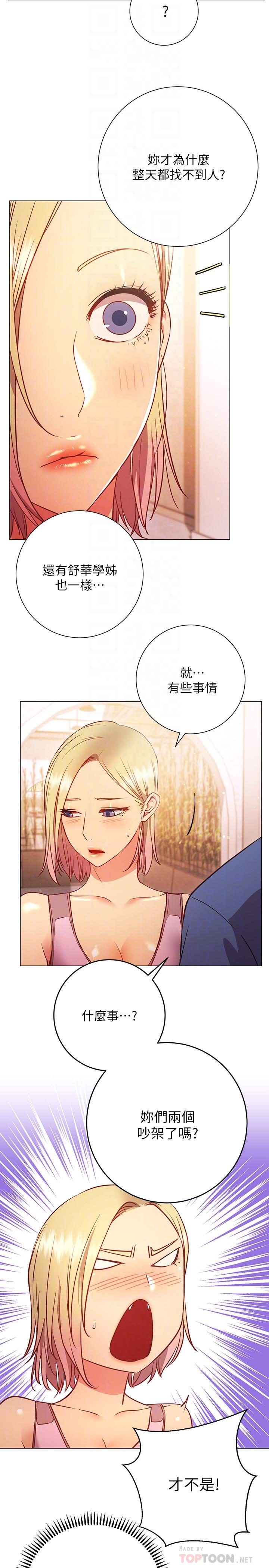 換個姿勢好嗎 第29話-與色色的學妹約會 第4页