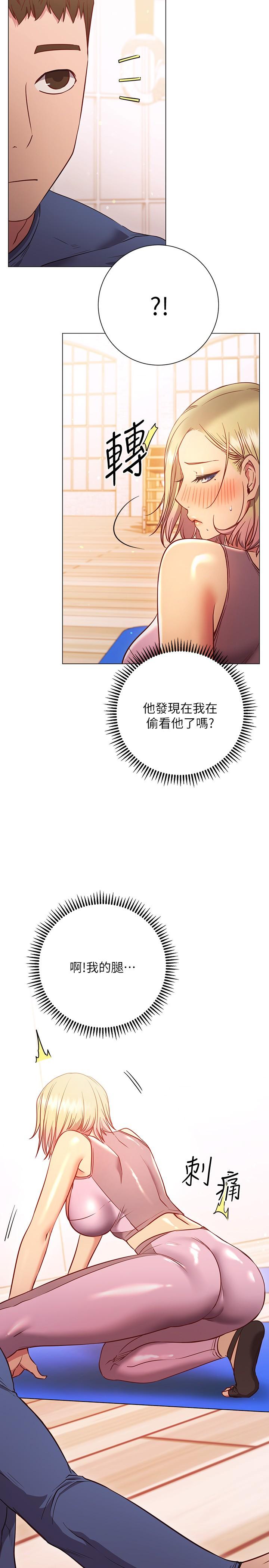 換個姿勢好嗎 第29話-與色色的學妹約會 第9页