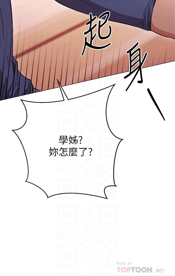 換個姿勢好嗎 第29話-與色色的學妹約會 第10页