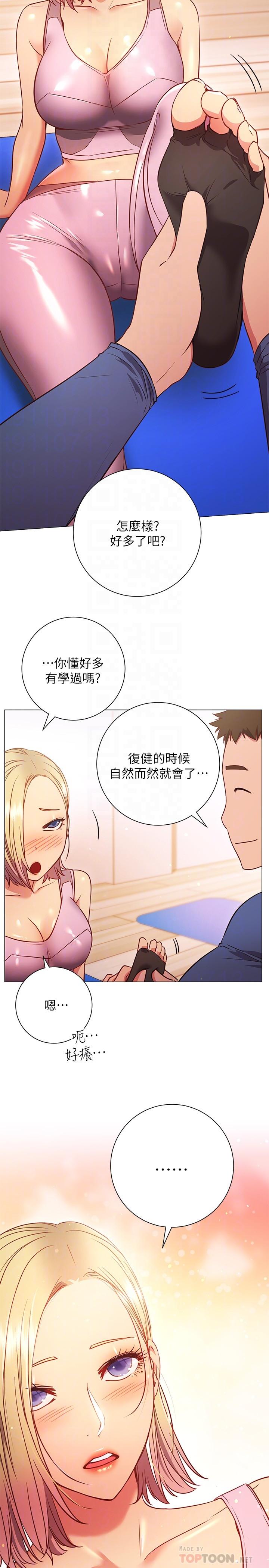 換個姿勢好嗎 第29話-與色色的學妹約會 第12页