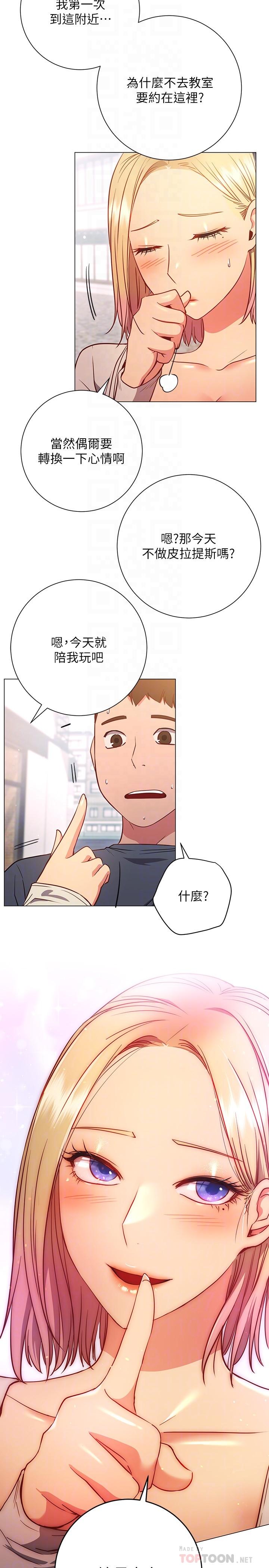 換個姿勢好嗎 第29話-與色色的學妹約會 第16页