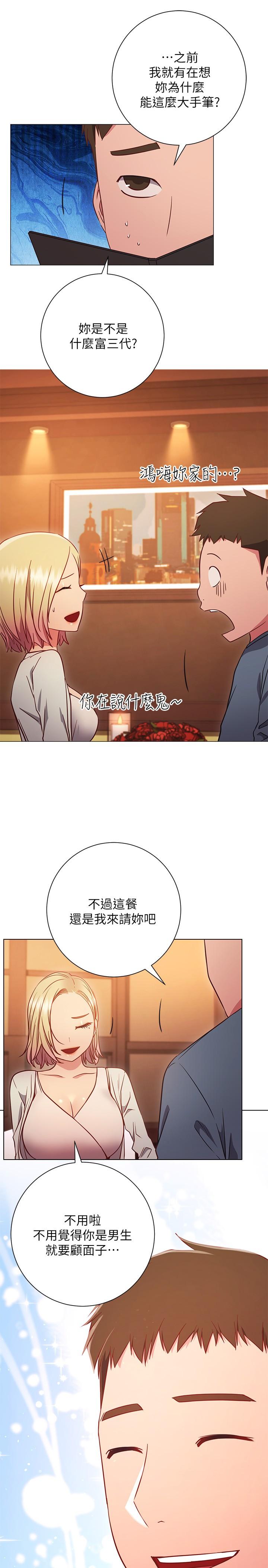 換個姿勢好嗎 第29話-與色色的學妹約會 第19页