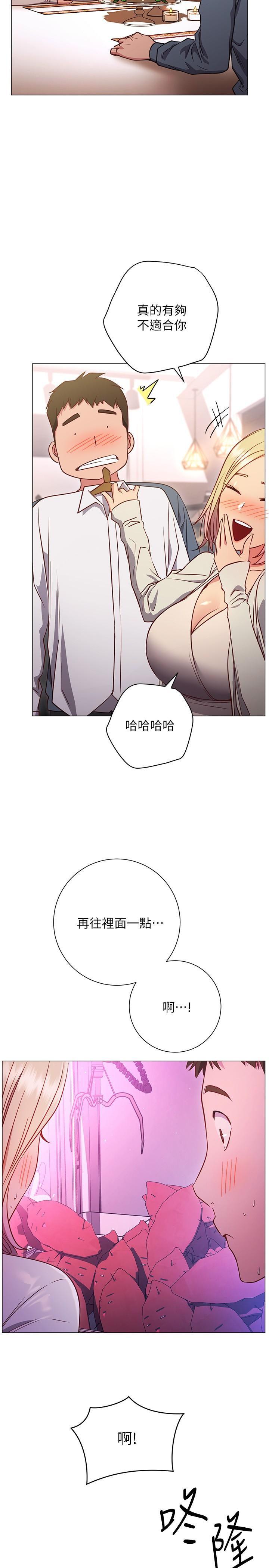 換個姿勢好嗎 第29話-與色色的學妹約會 第21页