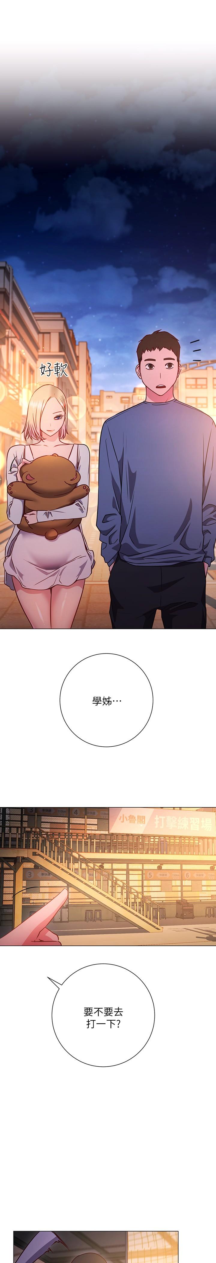 換個姿勢好嗎 第29話-與色色的學妹約會 第23页