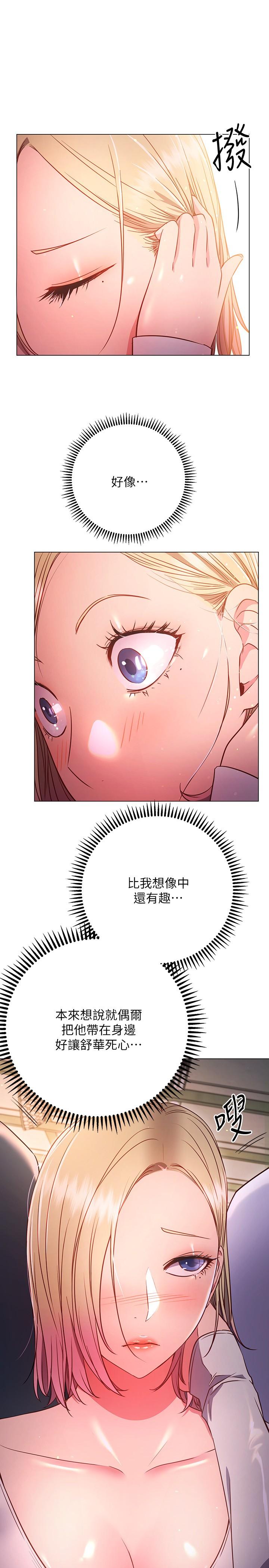 換個姿勢好嗎 第29話-與色色的學妹約會 第27页