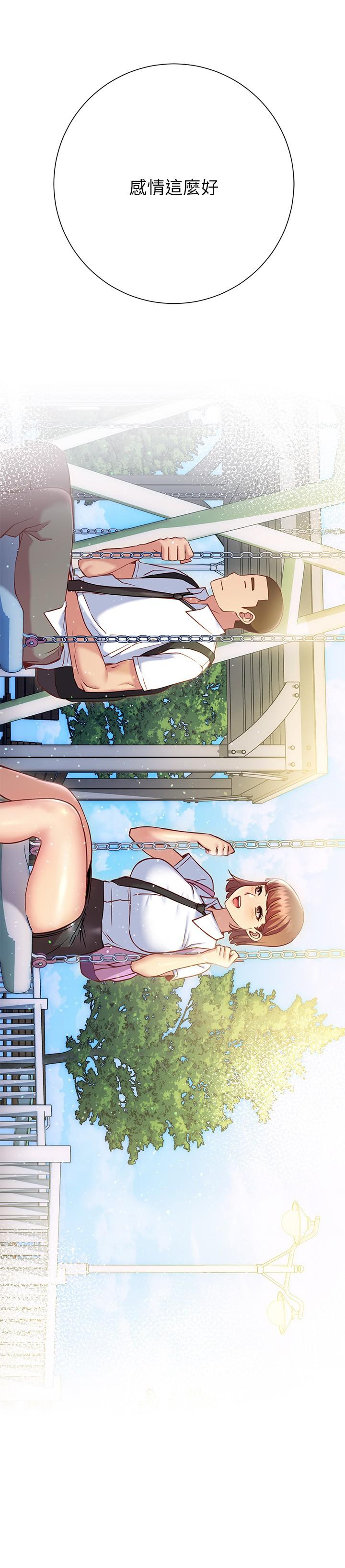 換個姿勢好嗎 第20話-女性朋友的誘惑 第5页