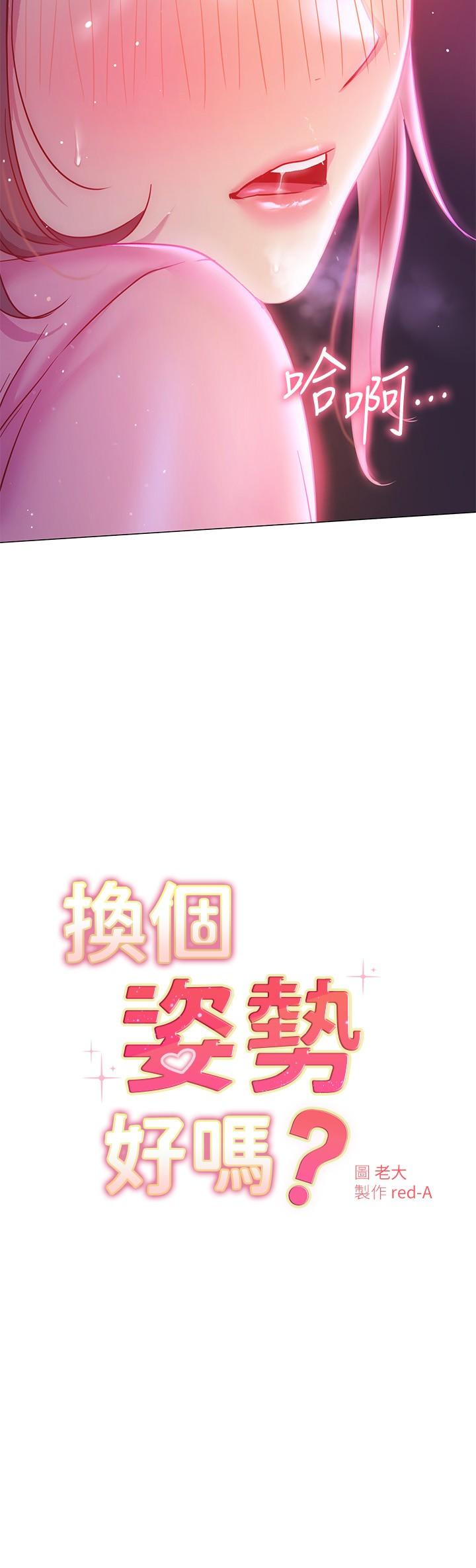 換個姿勢好嗎 第20話-女性朋友的誘惑 第2页