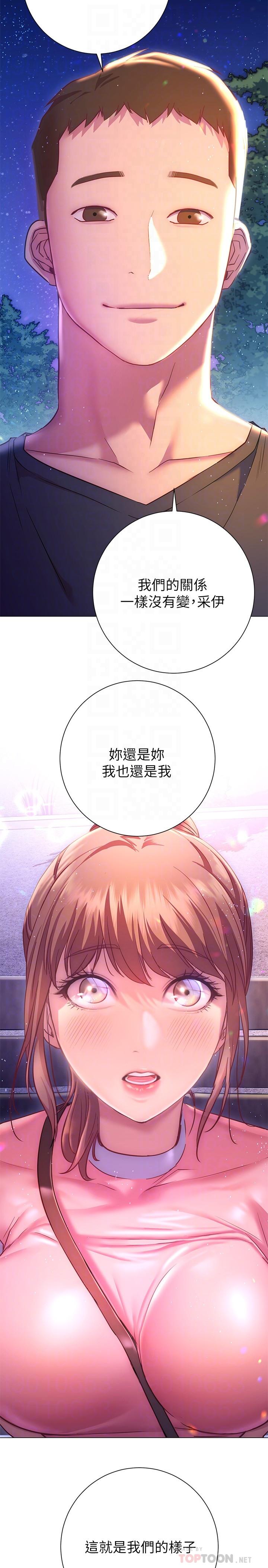 換個姿勢好嗎 第20話-女性朋友的誘惑 第14页