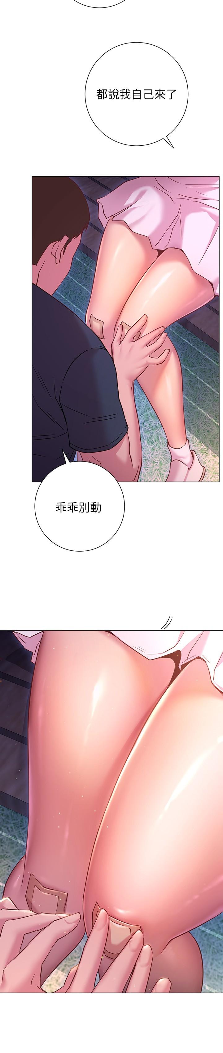 換個姿勢好嗎 第20話-女性朋友的誘惑 第10页