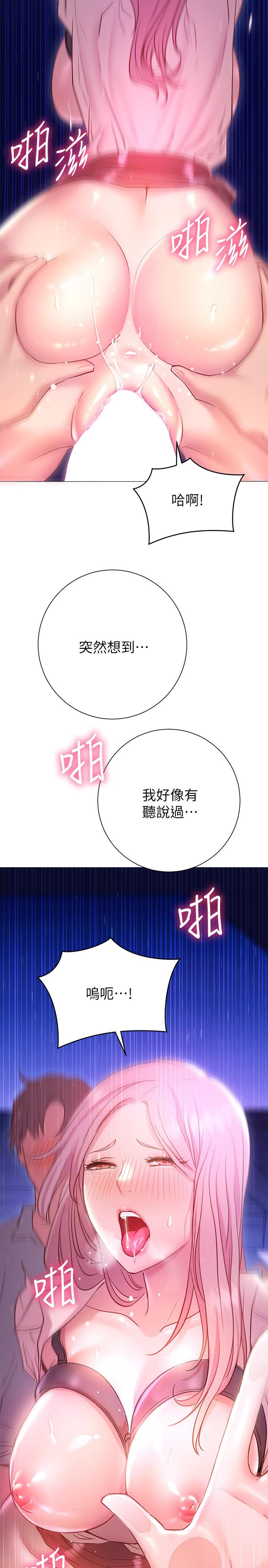 換個姿勢好嗎 第20話-女性朋友的誘惑 第24页