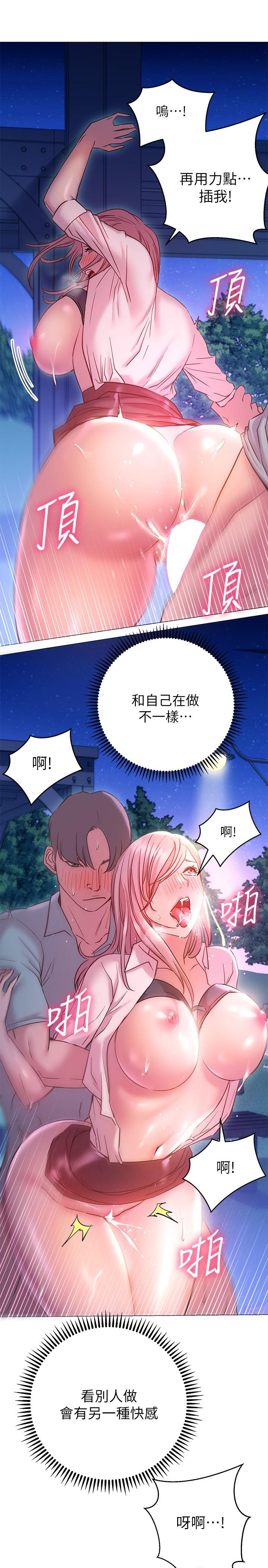 換個姿勢好嗎 第20話-女性朋友的誘惑 第26页