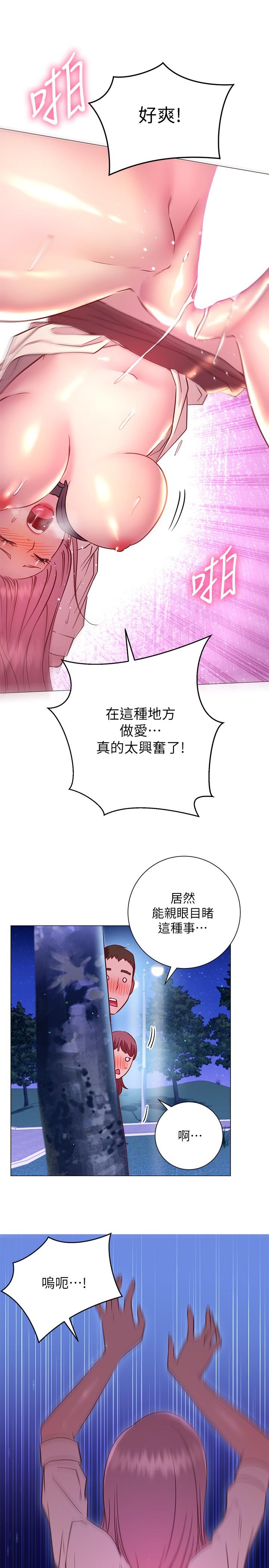 換個姿勢好嗎 第20話-女性朋友的誘惑 第23页