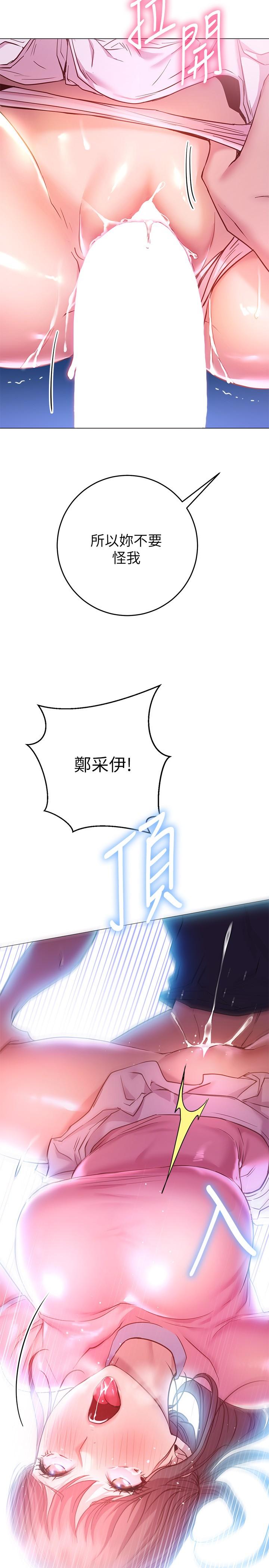 換個姿勢好嗎 第20話-女性朋友的誘惑 第37页