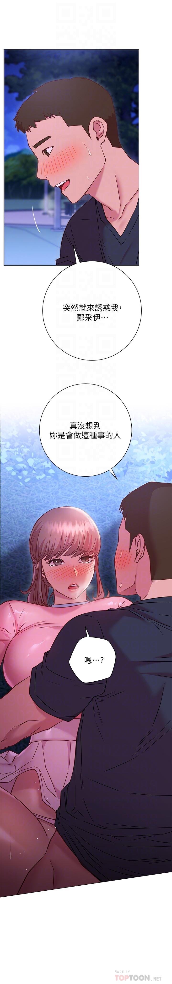 換個姿勢好嗎 第21話-這種樣子讓我更想欺負你 第6页