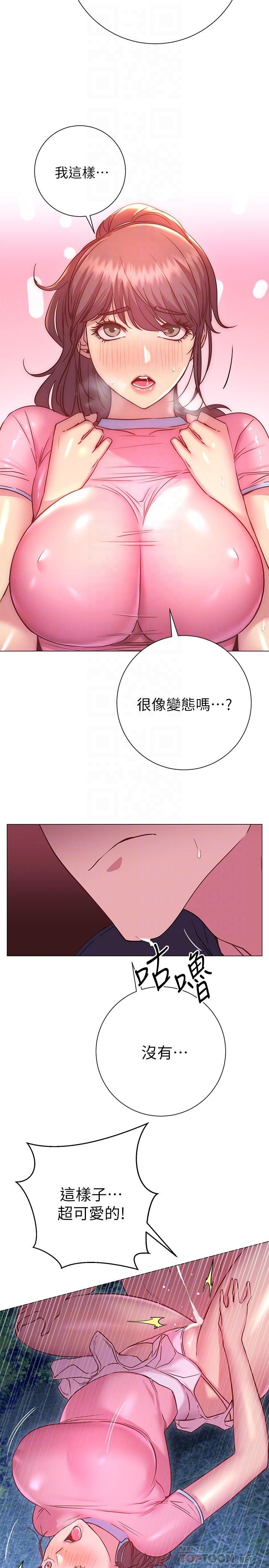 換個姿勢好嗎 第21話-這種樣子讓我更想欺負你 第8页