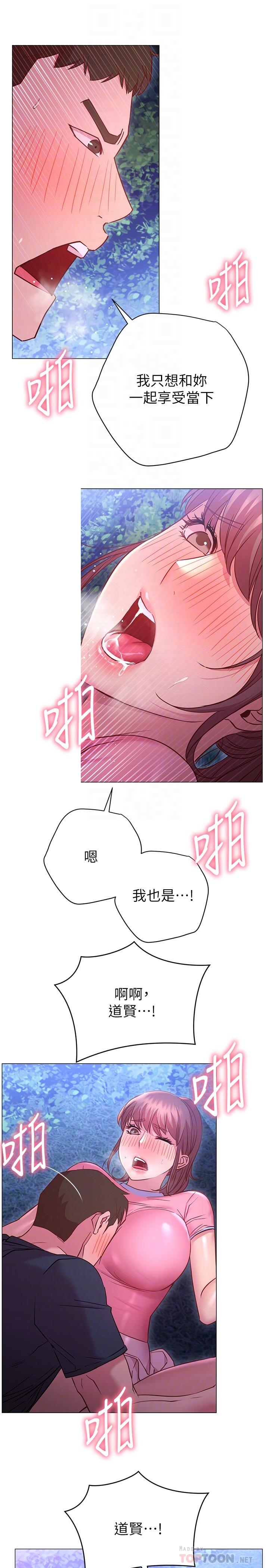 換個姿勢好嗎 第21話-這種樣子讓我更想欺負你 第10页