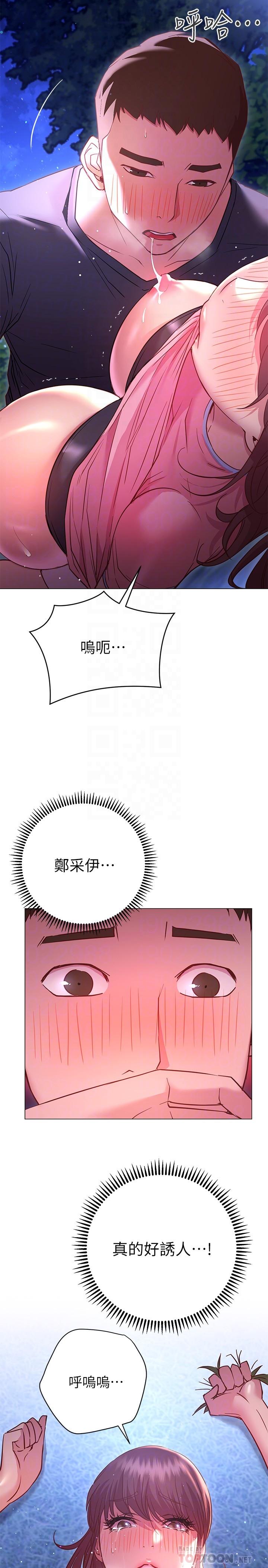 換個姿勢好嗎 第21話-這種樣子讓我更想欺負你 第14页