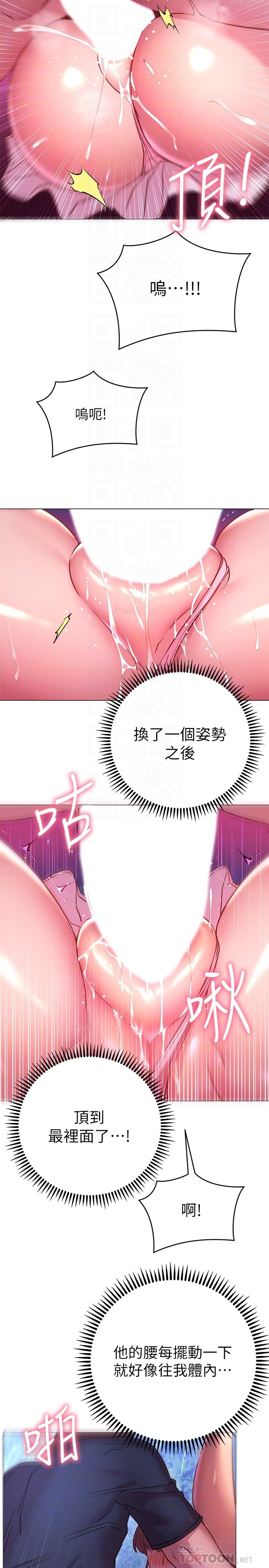 換個姿勢好嗎 第21話-這種樣子讓我更想欺負你 第18页