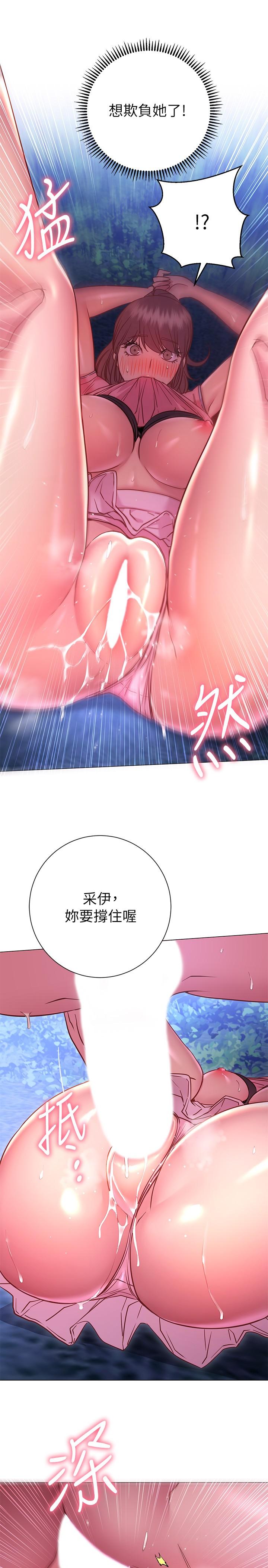 換個姿勢好嗎 第21話-這種樣子讓我更想欺負你 第17页