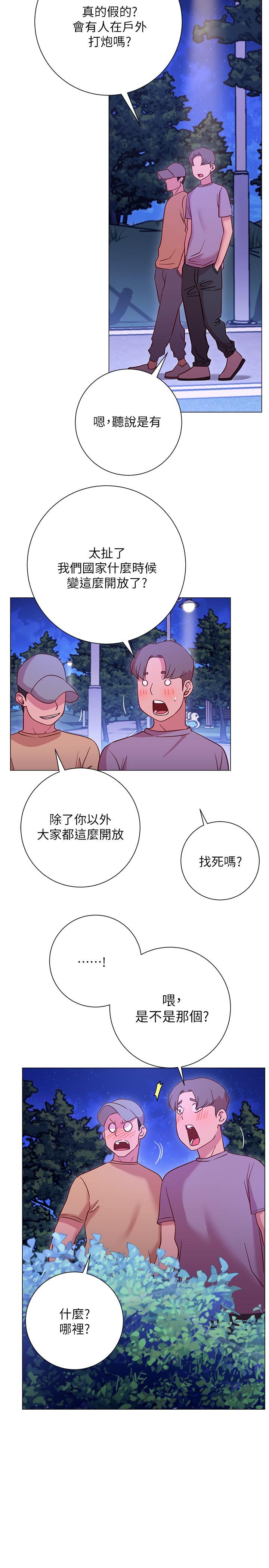 換個姿勢好嗎 第21話-這種樣子讓我更想欺負你 第22页