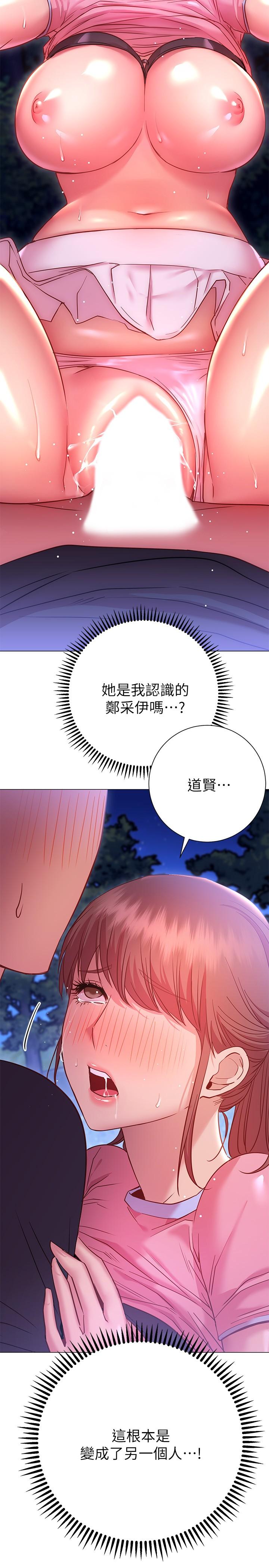 換個姿勢好嗎 第21話-這種樣子讓我更想欺負你 第29页
