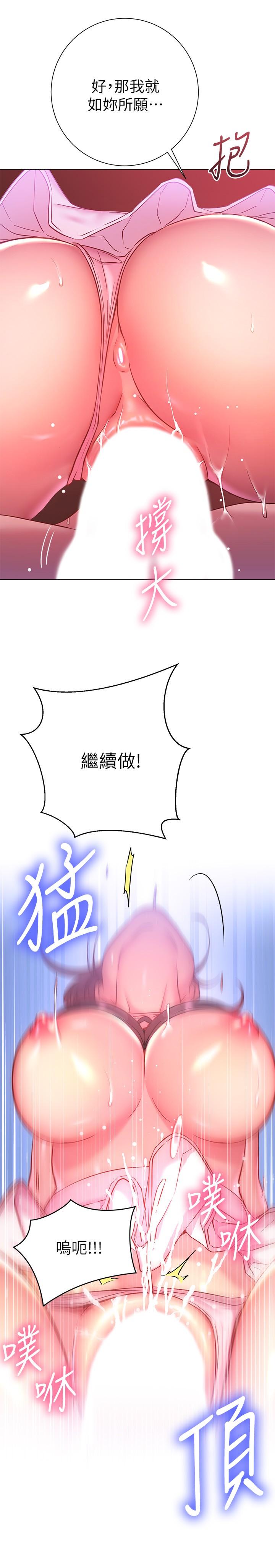 換個姿勢好嗎 第21話-這種樣子讓我更想欺負你 第30页