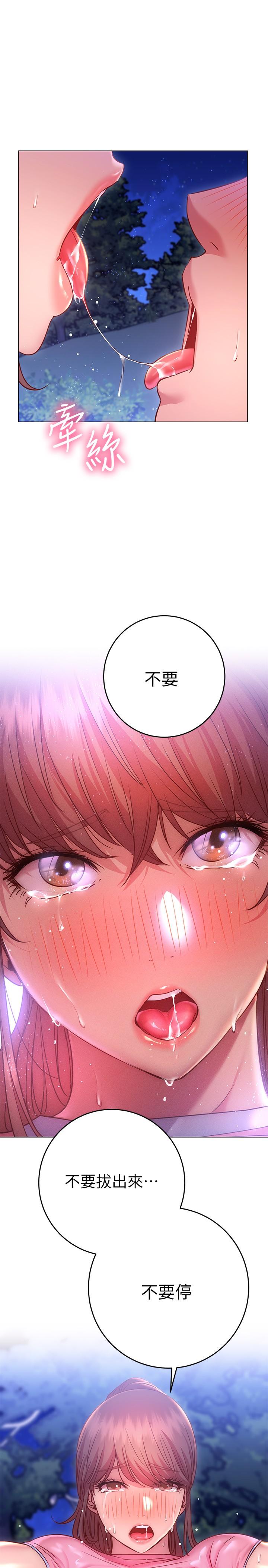 換個姿勢好嗎 第21話-這種樣子讓我更想欺負你 第28页