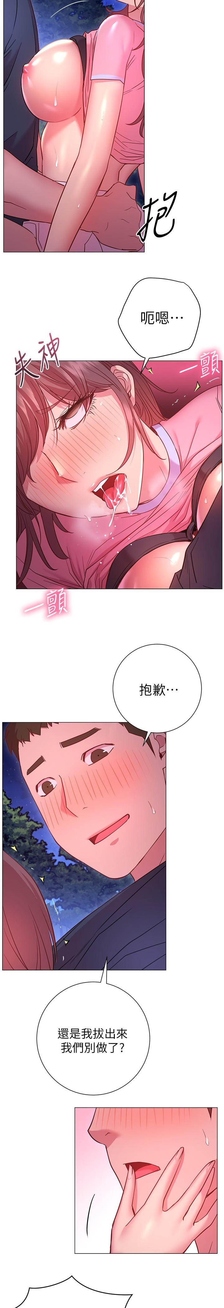 換個姿勢好嗎 第21話-這種樣子讓我更想欺負你 第26页