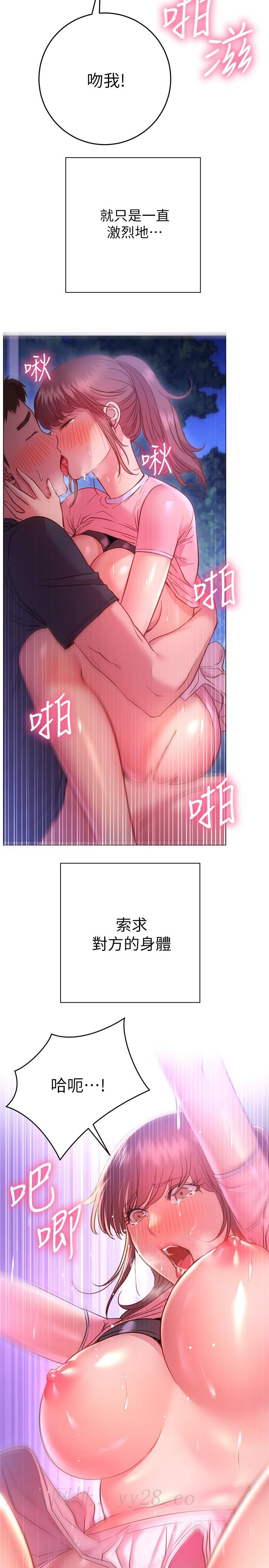 換個姿勢好嗎 第21話-這種樣子讓我更想欺負你 第32页
