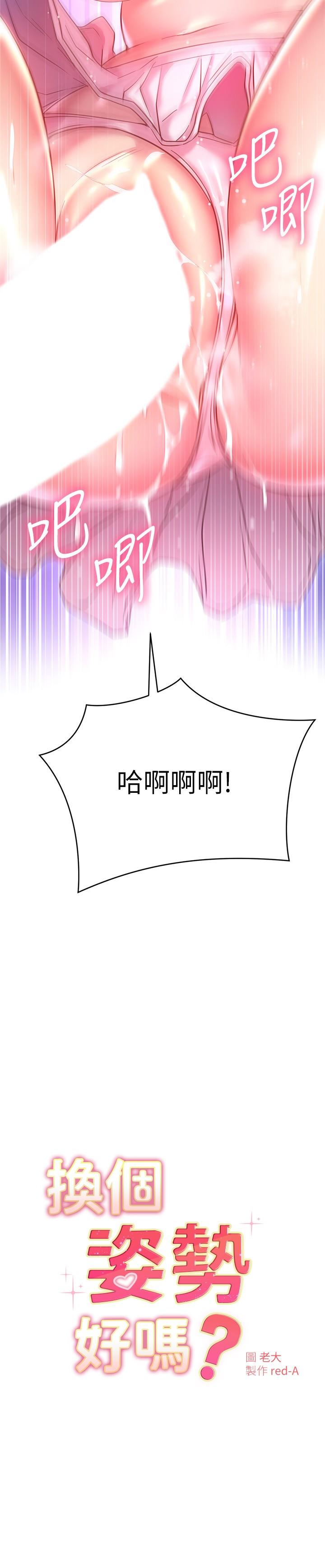 換個姿勢好嗎 第22話-舔著沾滿精液的肉棒 第3页