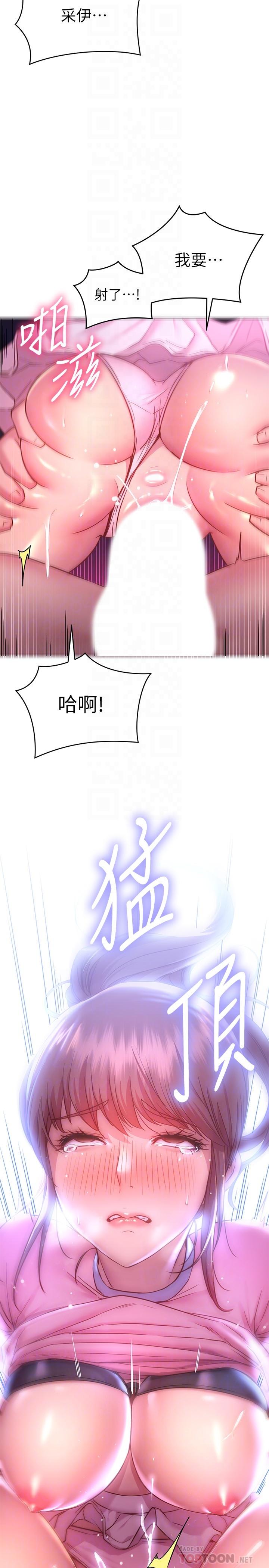 換個姿勢好嗎 第22話-舔著沾滿精液的肉棒 第6页