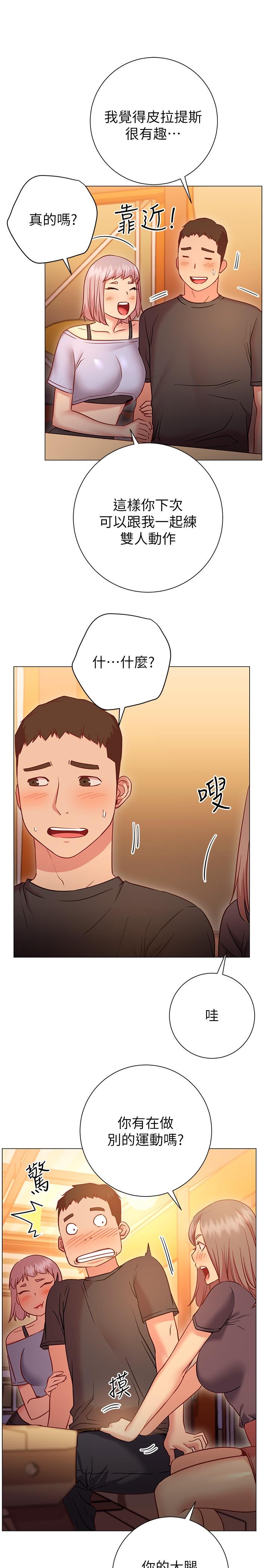 換個姿勢好嗎 第22話-舔著沾滿精液的肉棒 第17页
