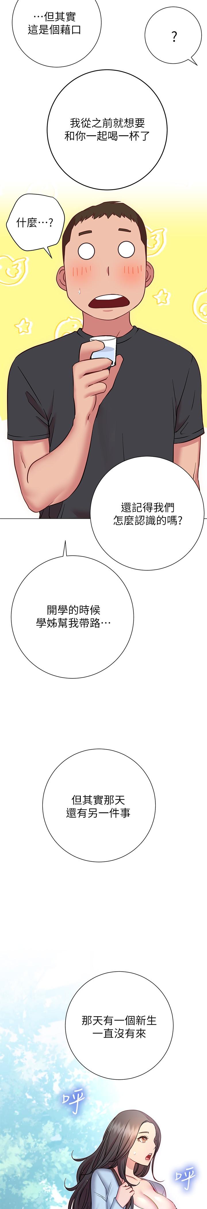 換個姿勢好嗎 第22話-舔著沾滿精液的肉棒 第22页