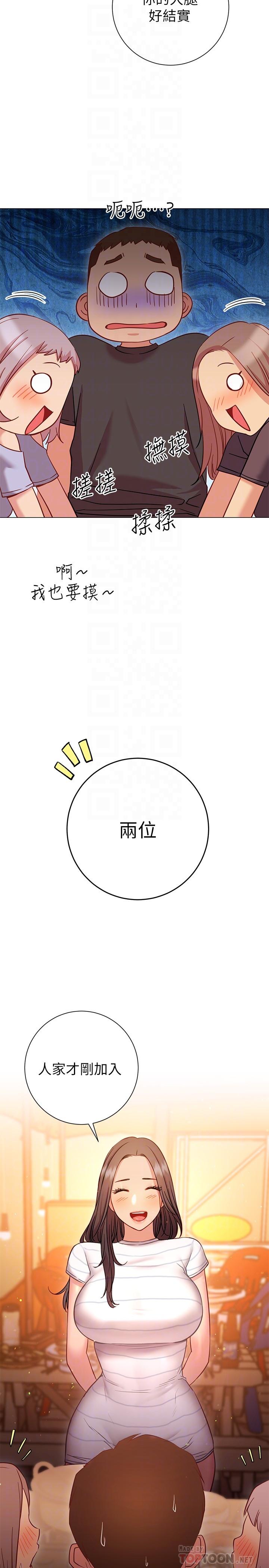 換個姿勢好嗎 第22話-舔著沾滿精液的肉棒 第18页