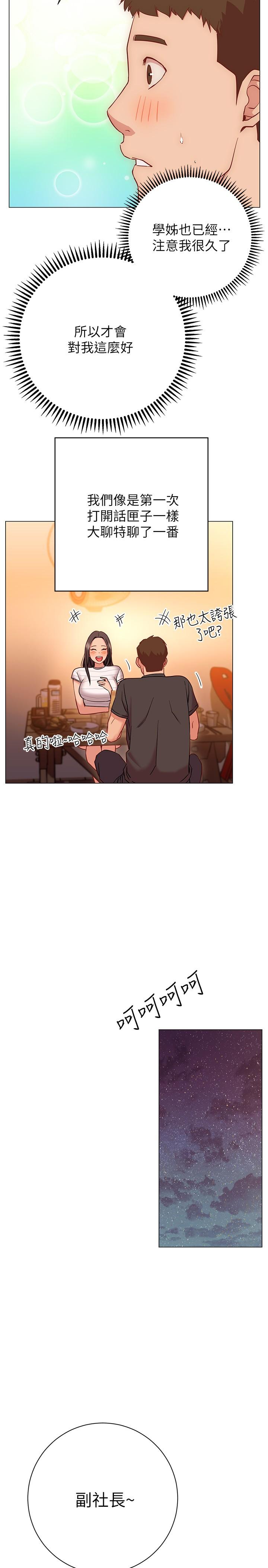 換個姿勢好嗎 第22話-舔著沾滿精液的肉棒 第25页
