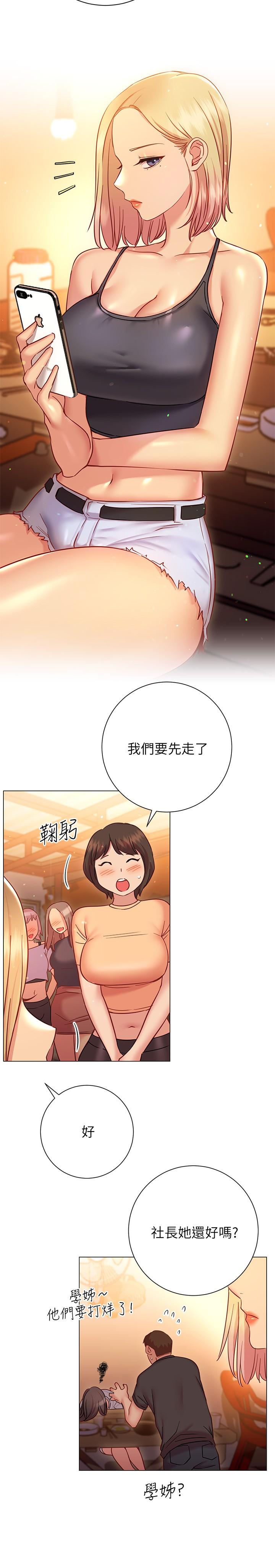 換個姿勢好嗎 第22話-舔著沾滿精液的肉棒 第26页