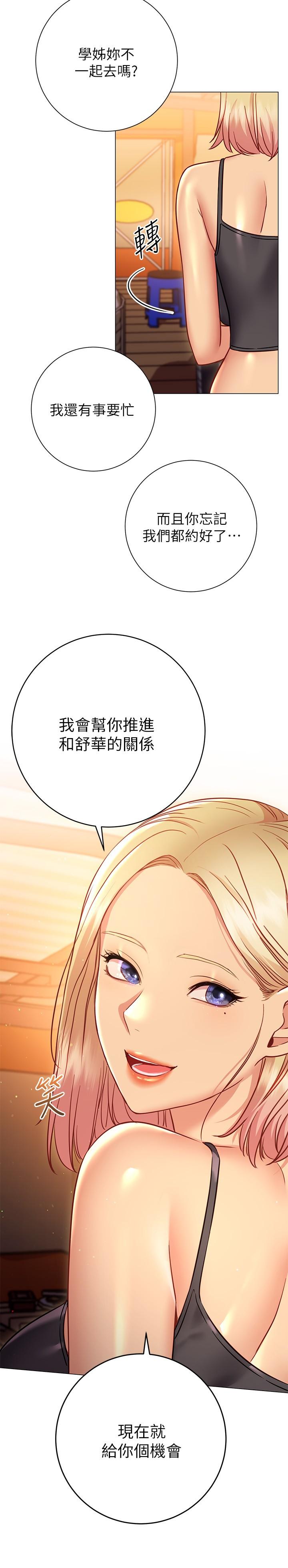 換個姿勢好嗎 第22話-舔著沾滿精液的肉棒 第29页