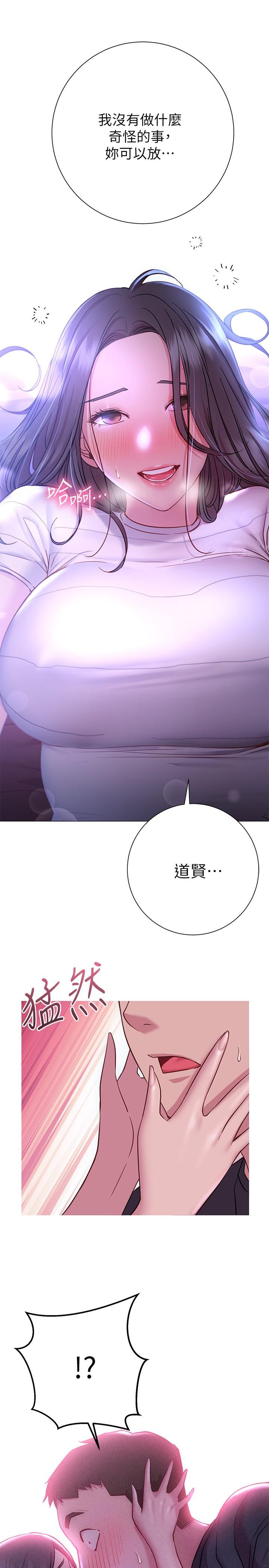 換個姿勢好嗎 第23話-這是我第一次，溫柔點 第2页