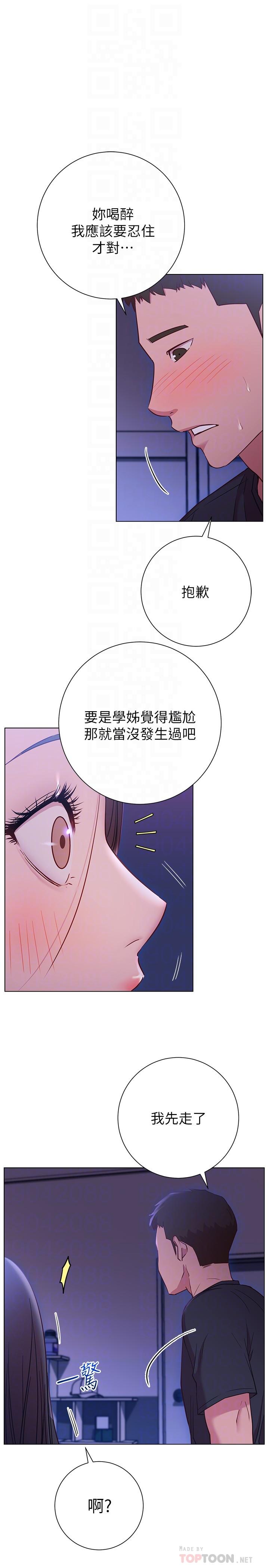 換個姿勢好嗎 第23話-這是我第一次，溫柔點 第8页